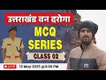 Uttarakhand Van Daroga 2025 MCQ Series Class 2 | Uttarakhand (UKSSSC) Van Daroga 2025 #uksssc