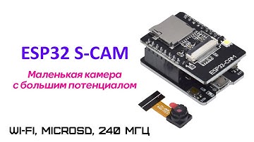 НЕ скрытая камера с Aliexpress. ESP32-CAM
