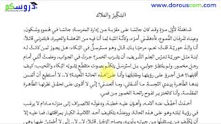 تحضير نص فهم المنطوق : السكير و الملاك - الثالثة متوسط الجيل الثاني