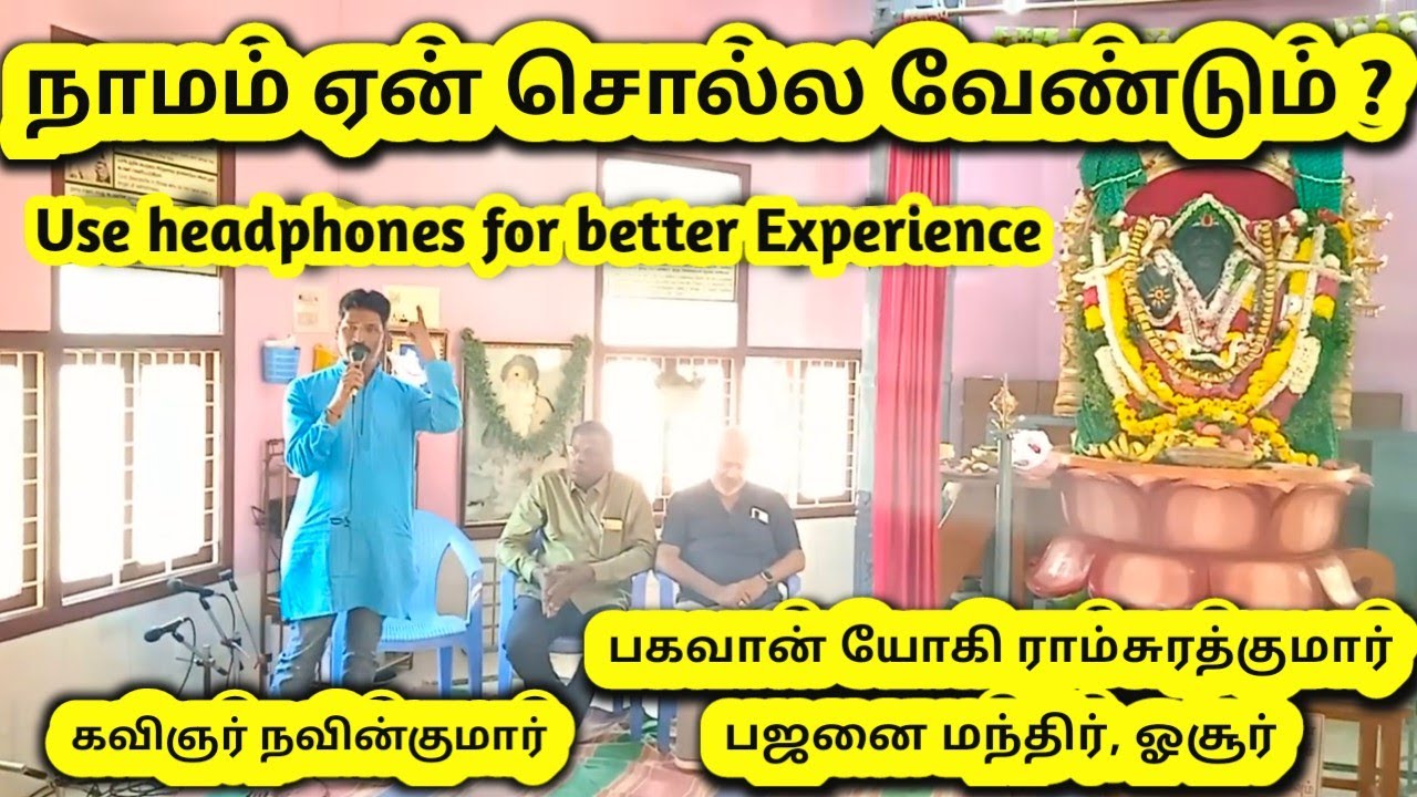 குருவுடைய நாமத்தை நாம் சொல்வதால் நமக்கு கிடைக்கும் நன்மைகள்... | Yogi Ramsuratkumar