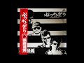 ぶっちぎりRock N Roll ぶっちぎりベストコレクション バージョン ぶっちぎりRock N Roll ぶっちぎりベストコレクション バージョン