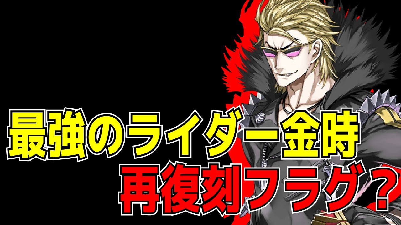 Fgo考察 最強の配布サヴァ坂田金時ライダーの再復刻フラグ考察 オリュンポスで活躍したので鬼ヶ島の再復刻を予想 運営に懇願しよう Youtube