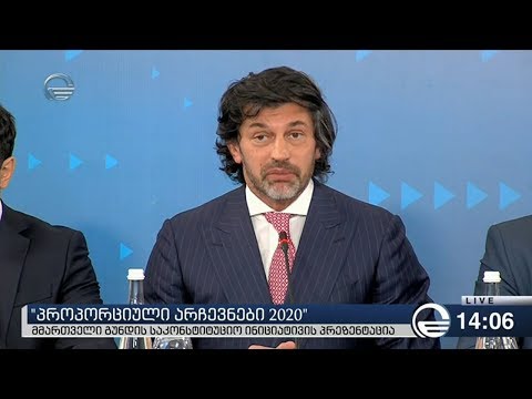 ქართული ოცნება „პროპორციული არჩევნები 2020“-ის პრეზენტაციას მართავს