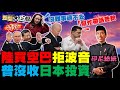 習近平不買波音制裁拜登?陸粵港澳大灣超越紐約?日本不會 美花2千億找中國!孟晚舟陸商界花木蘭第一!陳其邁林智堅靠蔡英文大尾? 新聞大白話 完整版 20220702