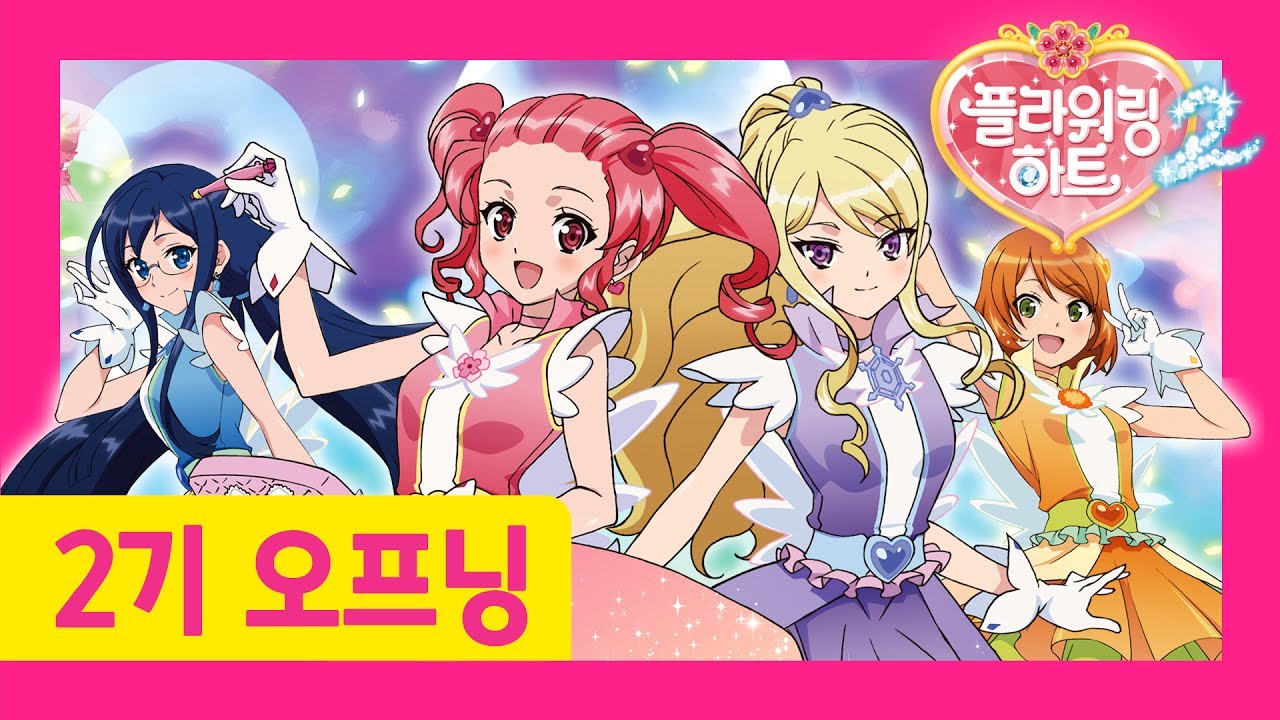 플라워링 하트 - 리브레 위키