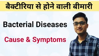 Bacterial Diseases in Hindi | Bacterial Disease Symptoms