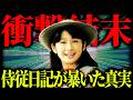 【侍従日記が暴いた秋篠宮家の真実…】昭和天皇の予言が今、次々と的中している驚愕の事実