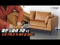 프리미엄 가죽 소파 제작과정 전체 공개 | 어떤소파가 찐소파야? 이정도는 되야 찐좋은소파지. |한국의 명품가구 공장