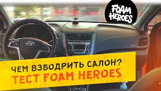 Тестируем Foam Heroes | Операция «Освежить интерьер» ✨