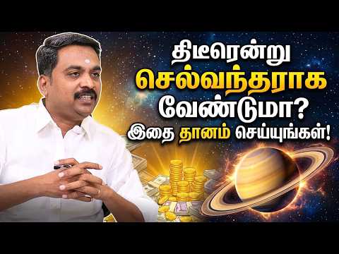 திடீரென்று செல்வந்தராக வேண்டுமா?இதை தானம் செய்யுங்கள்! | MITHRA TV | rasipalan | jothidam