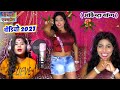 खुशी यादव #HD_VIDEO_2021 ~ DJ वाला के छोरा छोरी के पे..... ~ DJ Wala Chhora ~ Maithili Express