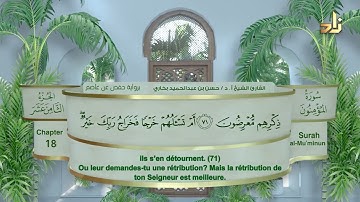 الجزء الثامن عشر من القرآن الكريم || رواية حفص عن عاصم || القارئ: أ. د. حسن بن عبدالحميد بخاري