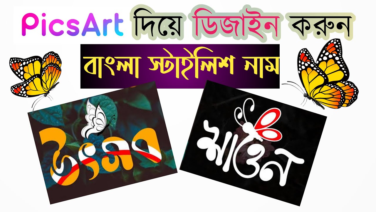 How To Make Facebook Stylish Name Art In PicsArt 