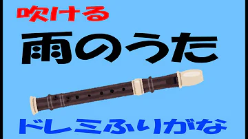 雨の歌