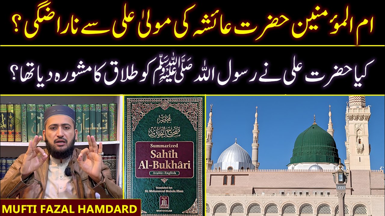 The Truth About Hazrat Ayesha (RA) and Hazrat Ali (AS) | Mufti Fazal Hamdard