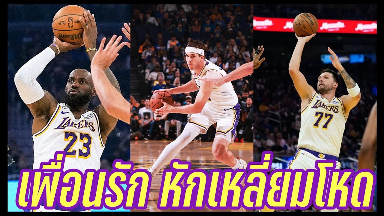 Lakers สุดโหดกดสะพานหัก (Golden  State Worriors)| Lakers 2025-26 G59