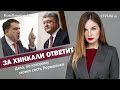 За хинкали ответит. Дело, по которому может сесть Порошенко | ЯсноПонятно #327 by Олеся Медведева