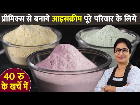 वीडियो: प्रीमिक्स कालीन क्या है?