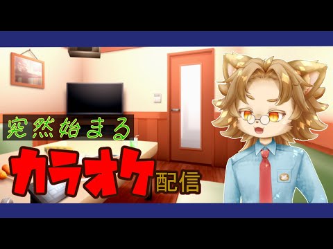 【歌枠】突然歌って突然終わる歌枠【オロスラン＝ブルケット】