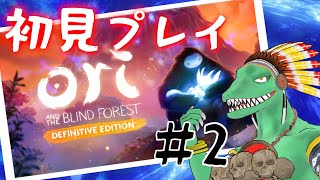 【Ori and the Blind Forest】幻想的な世界を旅する＃2【翁とかげ】