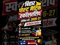 Bihar Post Matric Scholarship 2026-27 Online Apply शुरू 🔥 | PMS Scholarship 2026 | ऐसे भरें Form