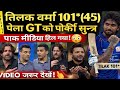 Pakistan Media Shocked 😱 Tilak Varma Century | MI Comeback 🔥