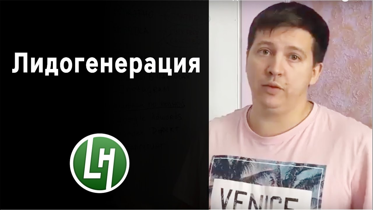 Что такое Лидогенерация или как зарабатывать на продаже лидов - YouTube