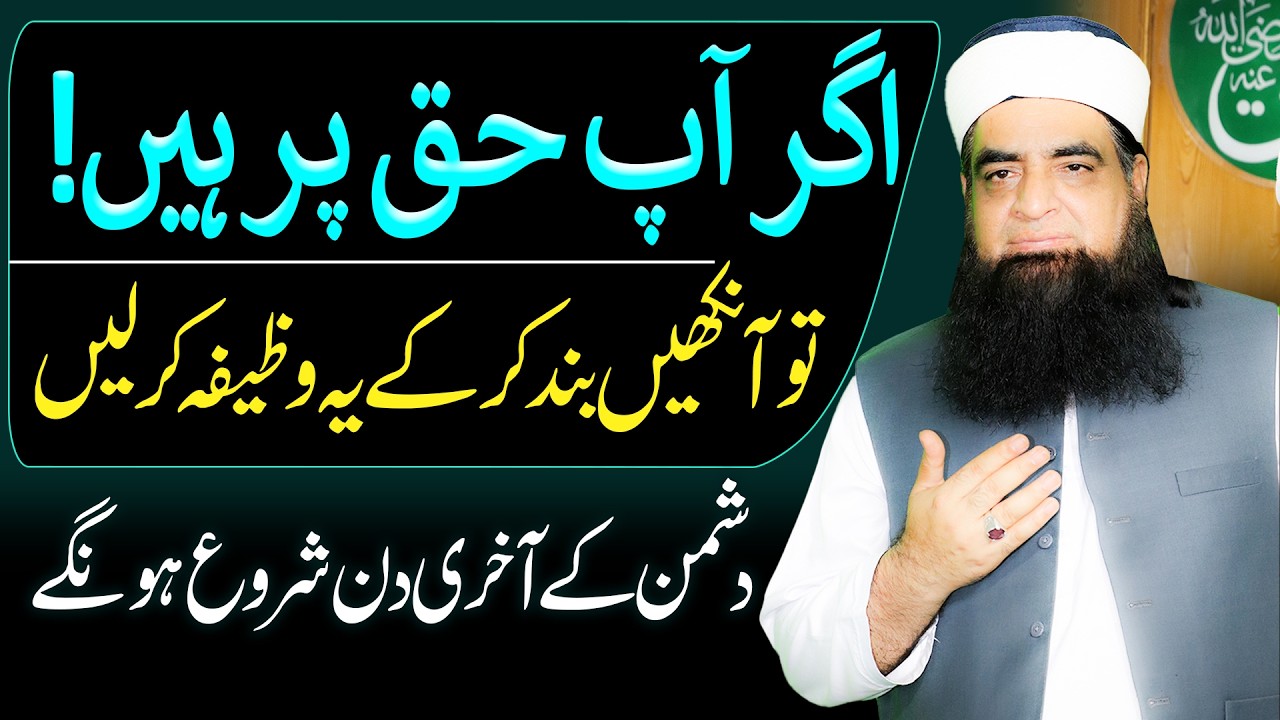 Agar Ap Haq Par Hain Toh | Ankhain Band Kar Ke Surah Taha Ka Yeh Wazifa Karein | Surah Taha #Ep39