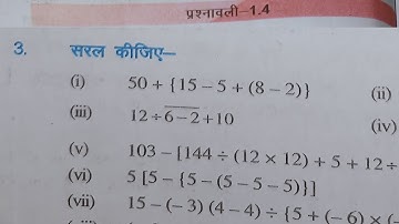Bihar Board Class 7th Math Chapter 1 prashnawali 1.4 | math lesson 1 exercise 1.4 solution in 3