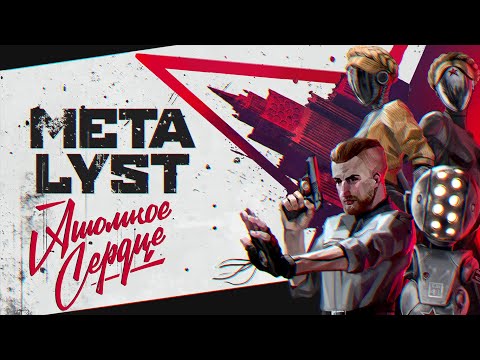 Видео: ATOMIC HEART | Сюжет НЕ_Вкратце