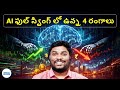 Top 4 Industries Where AI Is in Full Swing | Jobs, Growth &amp; Opportunities | Careers Telugu