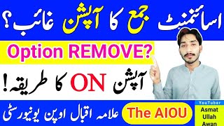 AIOU Assignment Submission Option REMOVE | AIOU Assignment 2025 Option | The AIOU
