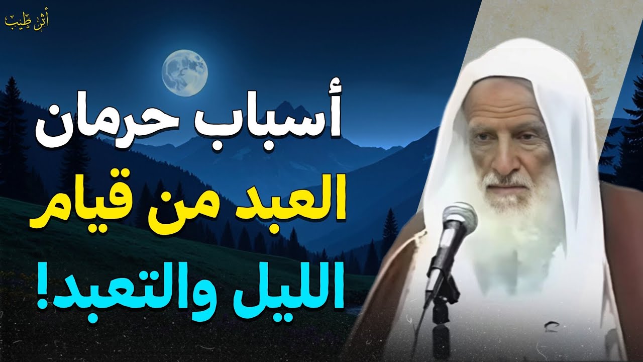 هل تعاني من ثقل في نفسك عندما تقوم للعبادة؟ - إليك الأسباب مع الحل! | الشيخ العلامة: ابن عثيمين