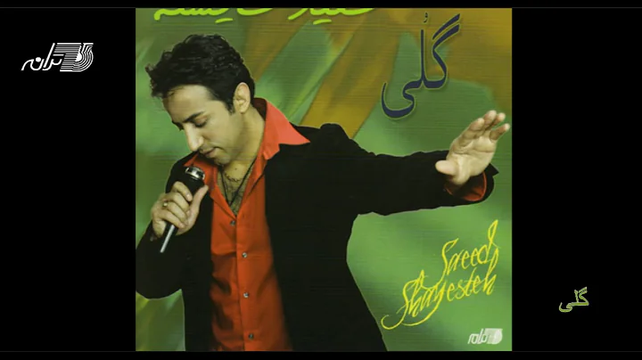 Saeed Shayesteh - Goli |