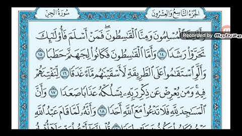 سورة الجن من آية ١٤ الى آية ١٧