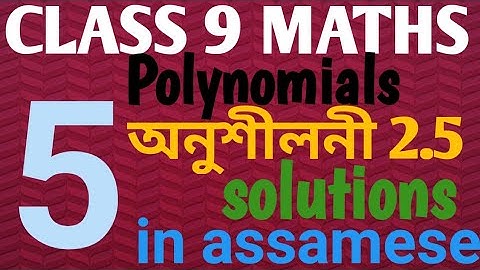 class 9 maths exercise 2.5 question no 5 solution in assamese....