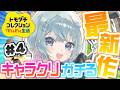 【トモコレ】キャラクリあり！ケーキ入島に春が来たらしい！！【トモダチコレクション わくわく生活】