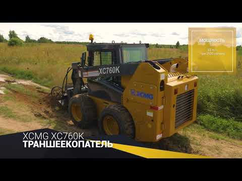 Обзор китайского мини-погрузчика XCMG XC760K.