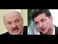 Лукашенко Зеленскому: чья б корова мычала