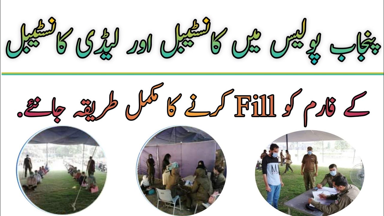 How To Fill Punjab Police Constable Jobs Form 2020