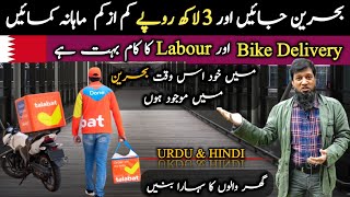 Earn 3 Lakh Rupees Per Month In Bahrain || Bike Riders Have Good Income || Travel and Visa Services