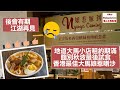 【娘惹嫁到🇲🇾江湖再見👋🏻】香港番外篇‼️地道大馬小店租約期滿‼️臨別秋波最後試食香港最佳娘惹喇沙🍜後會有期👋🏻江湖再見👋🏻