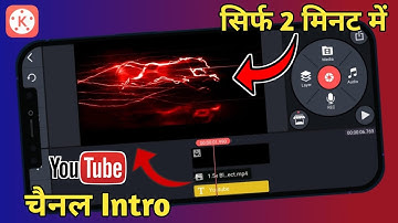 How To Make 3D Intro For YouTube | Intro kaise banaye | Kinemaster se intro kaise banaye | #intro