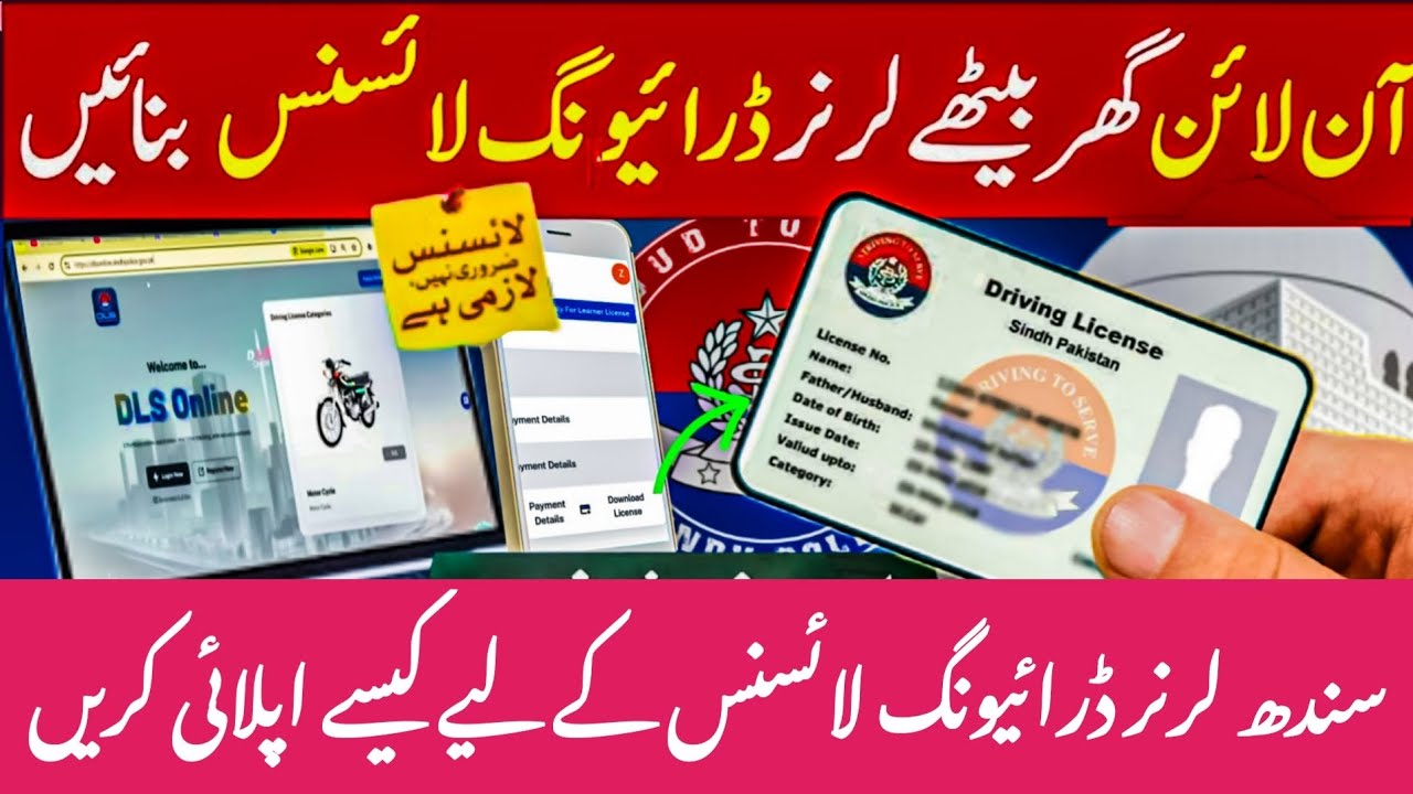 Как подать заявку на получение водительских прав для начинающих в Синде | Learner Driving Licence...