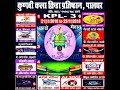 KUNABI PREMIER LEAGUE 2018 | DAY 1 | CHAHADE GROUND | PALGHAR.