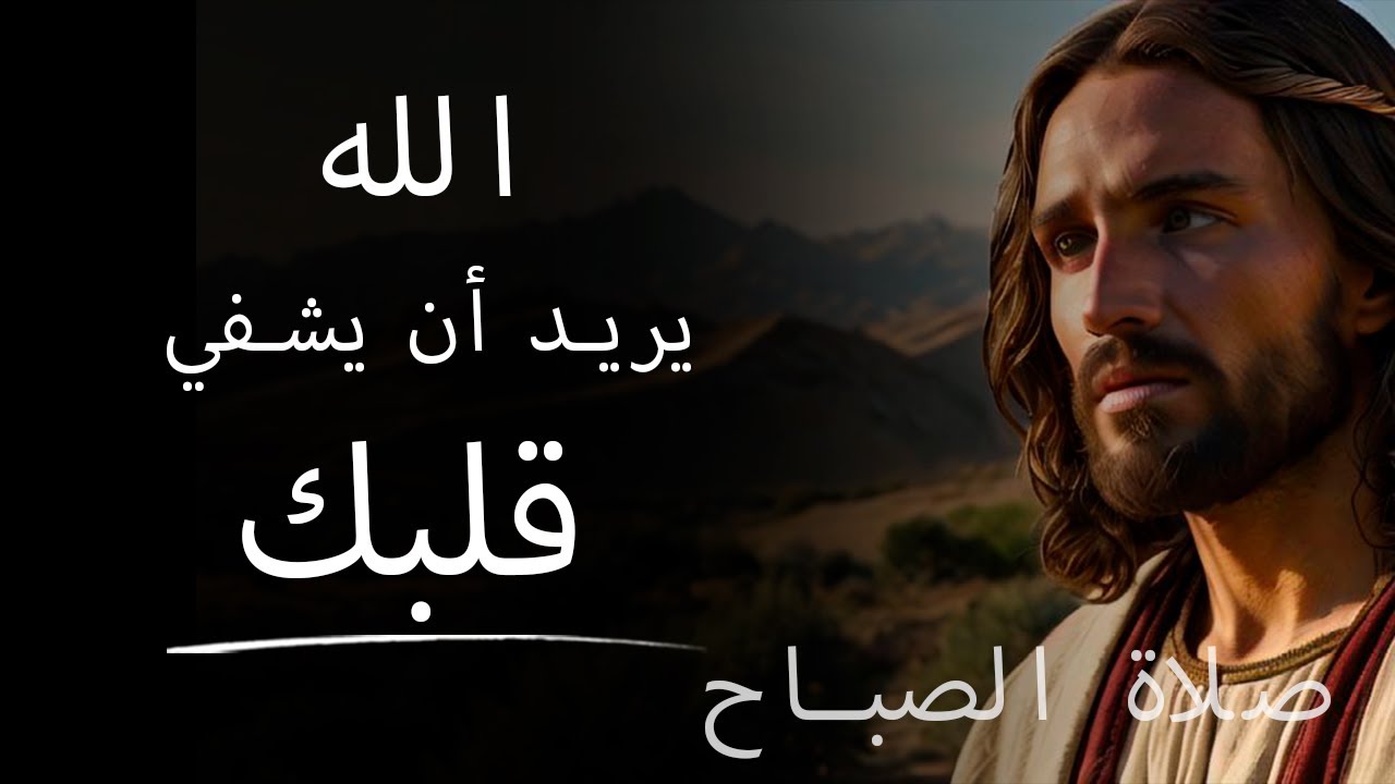 الرب، غطِّ قلبي بروحك اليوم | صلاة الصباح