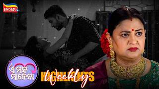 E Mana Manena | Weekly Highlights | Best Scenes | Odia Serial | Full Episode | Tarang Plus screenshot 4