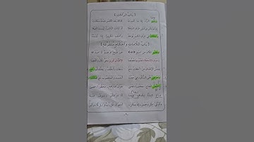 تلقين أبيات منظومة المقدمة ل محمد ابن الجزري في أحكام التجويد باب  الراءات