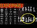 日本に古代文字が存在した可能性...。インダス文明やエジプト文明よりも、はるかに古い時代から存在した日本オリジナル言語とは。【都市伝説】