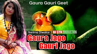 Gaura Gauri dj song - Gaura Jago mor Gauri Jago | Garima Diwakar Gaura Gauri song | DJ SONG DJ SYK